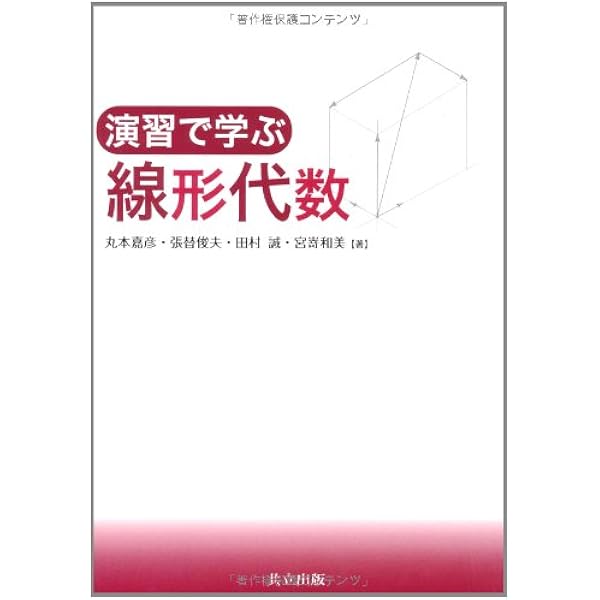 これからスタート!電気磁気学-要点と演習 | 伊藤 國雄, 植月 唯夫 |本