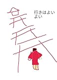 通りゃんせ 3コママンガ