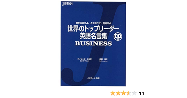 世界のトップリーダー英語名言集 Business デイビッド セイン 佐藤 淳子 Kindle本 Kindleストア Amazon
