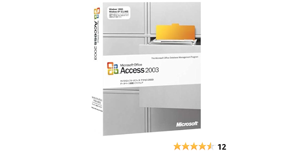 Amazon 旧商品 サポート終了 Microsoft Office Access 2003 データベース Pcソフト