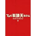 THE 有頂天ホテル スタンダード・エディション [DVD]