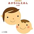 三浦太郎のあかちゃんえほん(全3冊セット) (三浦太郎の絵本)