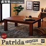 【単品】こたつテーブル 長方形(105×75cm) 【Patrida】 ナチュラルパイン 天然木パイン材 男前ヴィンテージデザインこたつテーブル【Patrida】パトリダ