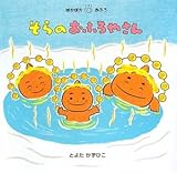 そらのおふろやさん (ぽかぽかおふろ)