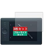 3枚 Sukix ブルーライトカット フィルム 、 Wacom ワコム ペンタブレット intuos Pro Sサイズ 2014年6月モデル PTH-451，K1 向けの 液晶保護フィルム ブルーライトカットフィルム シート シール 保護フィルム（非 ガラスフィルム 強化ガラス ガラス ） 修繕版