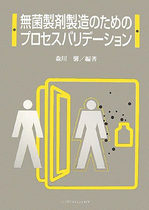 Download 無菌製剤製造のためのプロセスバリデーション (KS医学・薬学専門書) Full BOoks Free Online