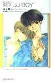 東京JJBOY (KIRARA NOVELS)