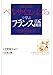 「ベルサイユのばら」で学ぶフランス語