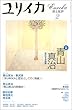 ユリイカ2001年2月号 特集=青山真治　進化する映画