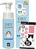 【獣医師推奨】 ネコアレ専科 ドライシャンプー 手袋付き 猫 水のいらない シャンプー 無香料 200ml