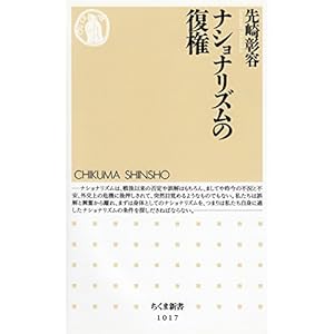 ナショナリズムの復権 (ちくま新書)の表紙