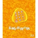 Amazon おにぎりあたためますか 愛知 静岡の旅 Blu Ray 映画