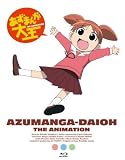 あずまんが大王 Blu-ray BOX (初回限定版) (Amazonロゴ柄ペーパーケース付)