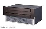 郵便ポスト 埋め込み式ポスト SON-1DK型 1ブロック/ダイヤル錠タイプ 三協アルミ ブロンズ