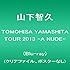 TOMOHISA YAMASHITA TOUR 2013 -A NUDE-(Blu-ray)