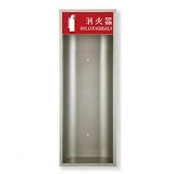 満点商会 消火器ボックス 全埋込型オープン MHE-F シルバーメタリック