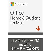 Microsoft Office Home & Student 2019 For Mac(最新 永続版)|オンラインコード版|mac|PC2台