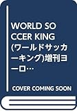 WORLD SOCCER KING (ワールドサッカーキング)増刊ヨーロッパサッカーガイド2007-2008シーズン選手名鑑