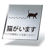 サインプレート ステッカー 8×8cm 1枚入り G1（シール版） 猫がいます 防犯 屋外対応 防水 耐候性 アクリル製 シルバー 玄関 ポスト ペット 脱走防止 NYANDELMO ND-0286-R01-G-8size-1
