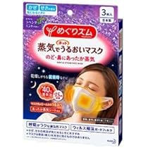 めぐりズム　蒸気でうるおいマスク　30枚セット Amazon.co.jp: 【まとめ買い】めぐりズム 蒸気でホットうるおい