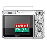 4枚 Sukix ブルーライトカット フィルム 、 Sony ソニー Cyber-shot DSC-W110 向けの 液晶保護フィルム ブルーライトカットフィルム シート シール 保護フィルム（非 ガラスフィルム 強化ガラス ガラス ） 修繕版