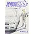 楠みちはる「首都高SPL（1）」