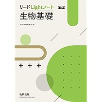 三訂版 リードLightノート生物基礎 | 数研出版編集部 |本 | 通販 | Amazon