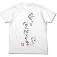 コスパ どこでもいっしょ 愛ってなんだろうニャTシャツ WHITE XLサイズ