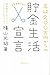 年収200万円からの貯金生活宣言 年収200万円からの貯金生活宣言