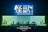 【通常版DVD】サカナクション SAKANAQUARIUM 2025 “怪獣” 【限定特典】 (通常版DVD)