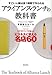 すごい人脈は昼1時間で作られる アライアンス・ランチの教科書