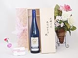 母の日 ワインは白と言うお母さんへリープフラウミルヒ （ドイツ）白 750ｍｌ お母さんありがとう木箱セット