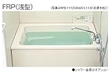 リンナイ ホールインワン専用浴槽 FRP（浅型） 浴槽 右排水【RPB-1112VWAR/L11-S-B】