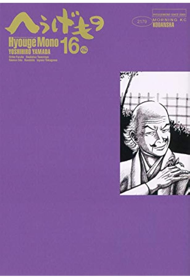 へうげもの(19) (モーニングKC) | 山田 芳裕 |本 | 通販 | Amazon