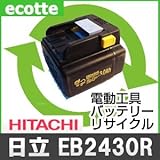 【お預かり再生】 日立 EB2430R 24V 電池パック セル 詰め替えサービス 1個 【6ヶ月保証付き】 - バッテリー 交換 充電