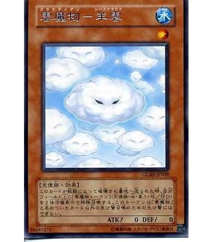 Amazon.co.jp: 遊戯王 GLAS-JP005-UR 《雲魔物－アイ・オブ・ザ