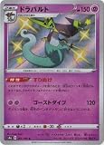 ポケモンカードゲーム PK-S4a-261 ドラパルト S