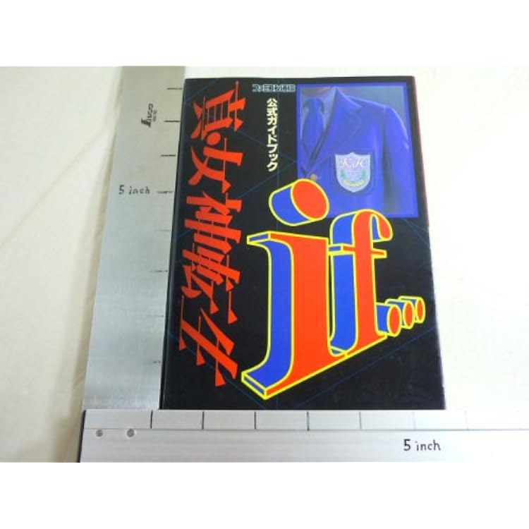 真・女神転生 公式パーフェクトガイド GBA 必勝攻略法 攻略の 真・女神転生 公式パーフェクトガイド GBA 必勝攻略法 攻略の