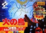 【ファミコン】火の鳥?鳳凰編?我王の冒険【カセット】