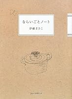 ならいごとノート