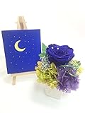 【プリザーブドフラワー／深い深い神秘的な星空の輝きをまとった青い薔薇とお月様と星空の絵画のギフトセット】星空のアクリル画と微粒子ラメの輝きをまとったキラキラ輝く青い薔薇