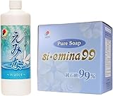 えみな siemina 99 万能石鹸 & えみなウォーター 【計量スプーン リーフレット付き】 エコ洗剤 (siemina99＋えみなウォーター)