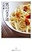 男のパスタ道 男のパスタ道