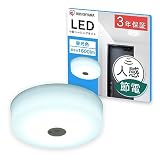 【人感センサーで節電対策・照明工業会加盟】 アイリスオーヤマ LEDシーリングライト 小型 玄関 洗面所 トイレ 廊下 物置きに メタルサーキットシリーズ 1600lm 人感センサー付き 昼光色 SCL16DMS-MCHL