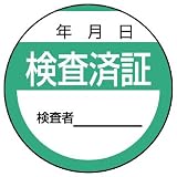 ユニット 修理・点検標識 806-25 検査済証