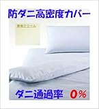 オリジナル高密度織り・敷カバー 超長綿１００％・３９５本/インチ平方 ジュニア用サイズ・９０ｘ１９５cm (クリーム)