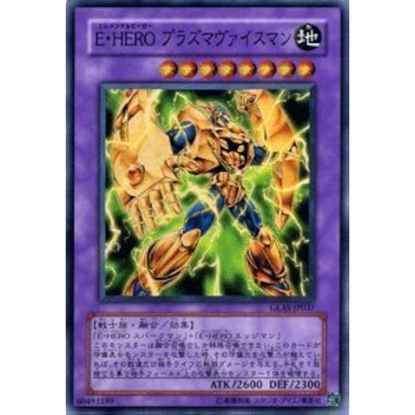 Amazon.co.jp: 遊戯王 GLAS-JP037-SR 《E・HERO プラズマヴァイスマン 