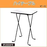 ルネセイコウ ハイテーブル ニューグレー・ブラック 日本製 完成品 WT-82