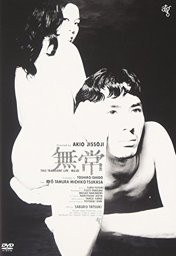 【中古】 無常［HDニューマスター版］/ＤＶＤ/KIBF-1387 無常[HDニューマスター版] | 司美智子 | ORICON NEWS
