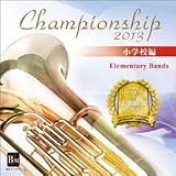 ��19�� ���{�Ǌy���t�R���e�X�g�E�x�X�g�� Championship 2013 ���w�Z��